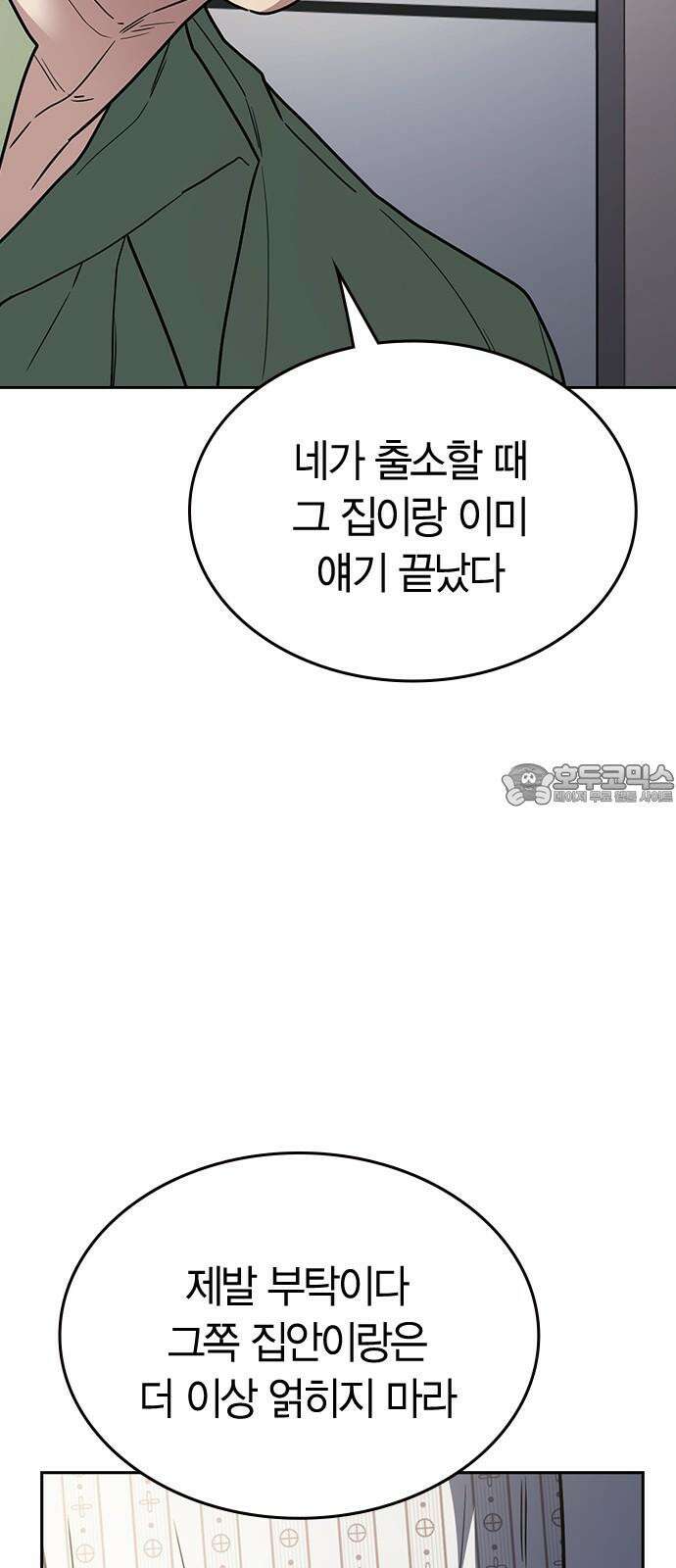잘 헤어지는 방법 34화: 다섯 번째 방법 45