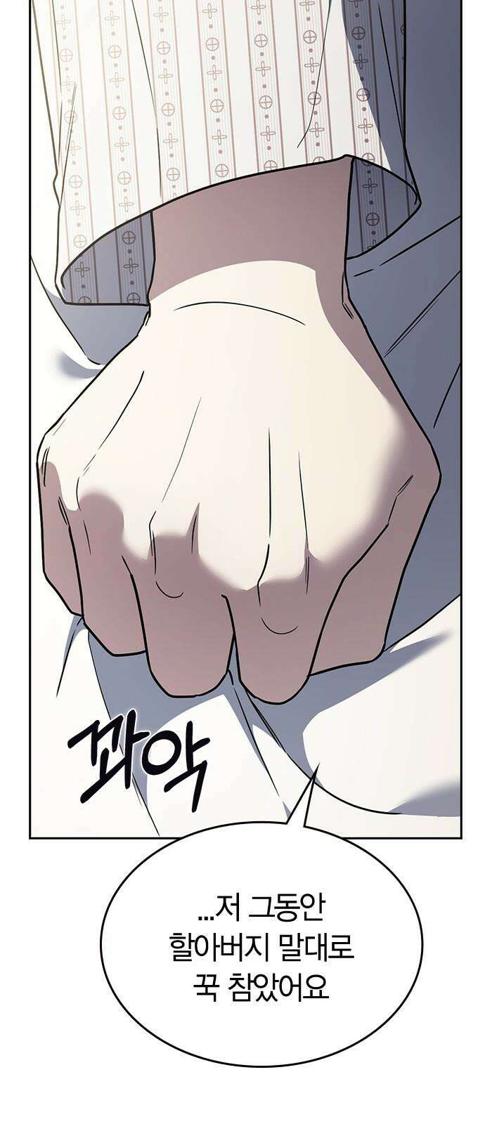 잘 헤어지는 방법 34화: 다섯 번째 방법 46