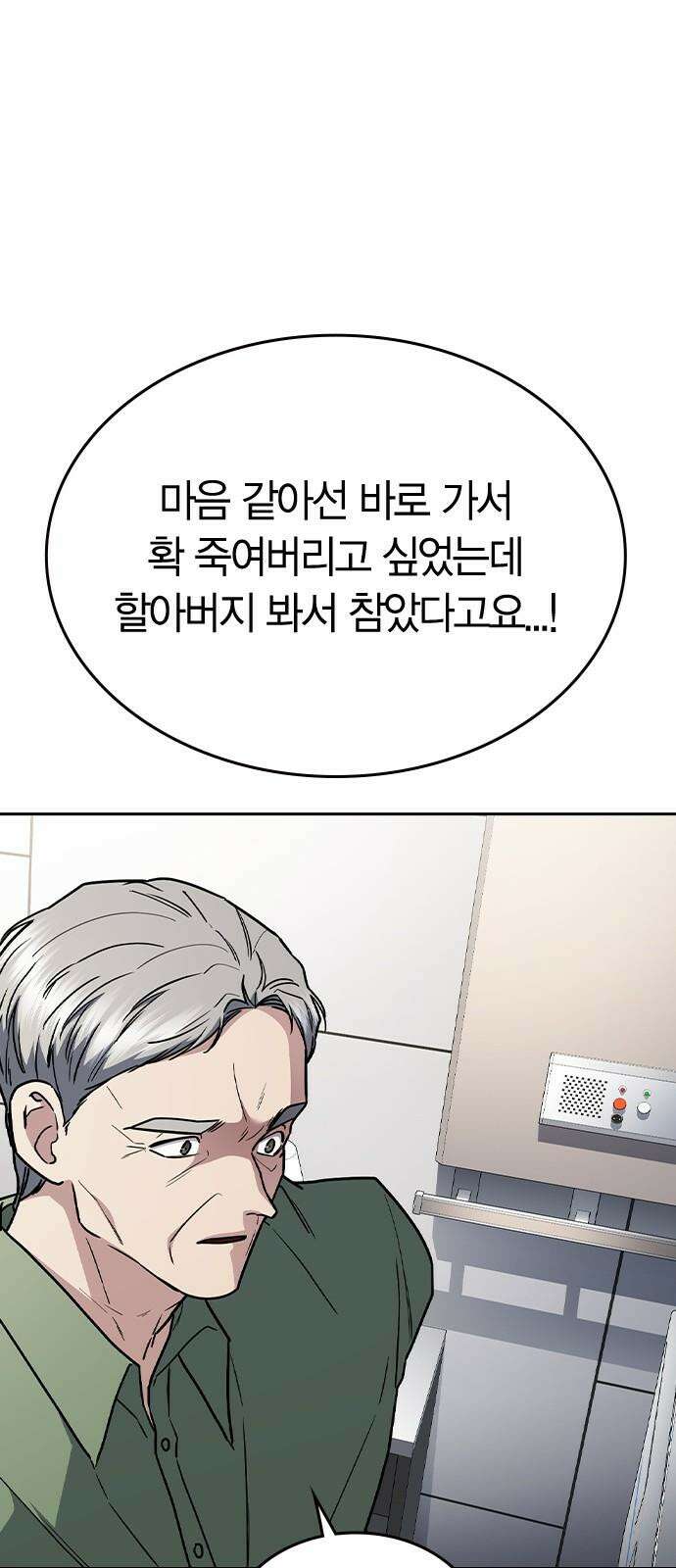 잘 헤어지는 방법 34화: 다섯 번째 방법 47