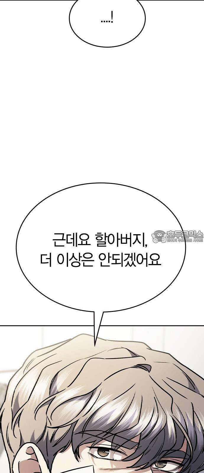잘 헤어지는 방법 34화: 다섯 번째 방법 48