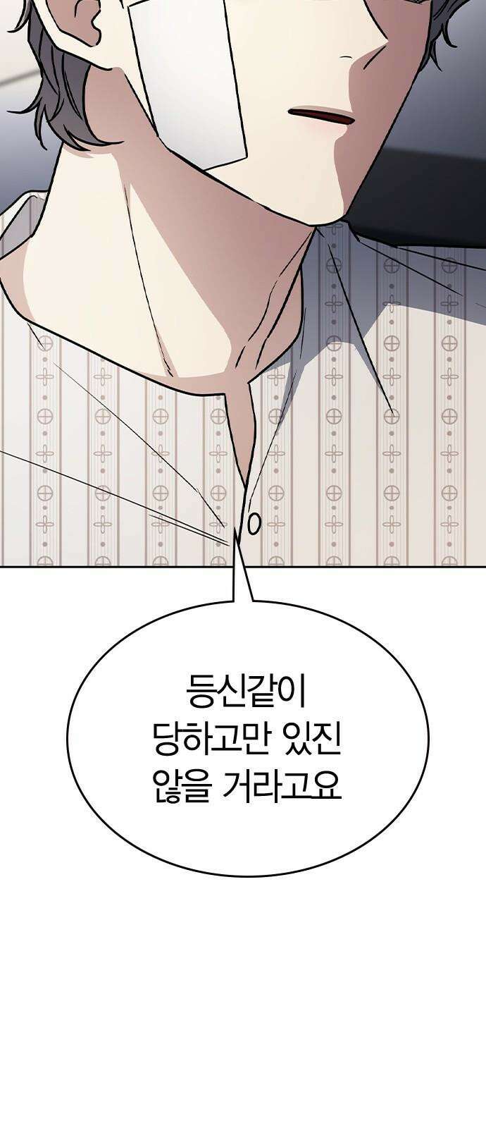 잘 헤어지는 방법 34화: 다섯 번째 방법 49