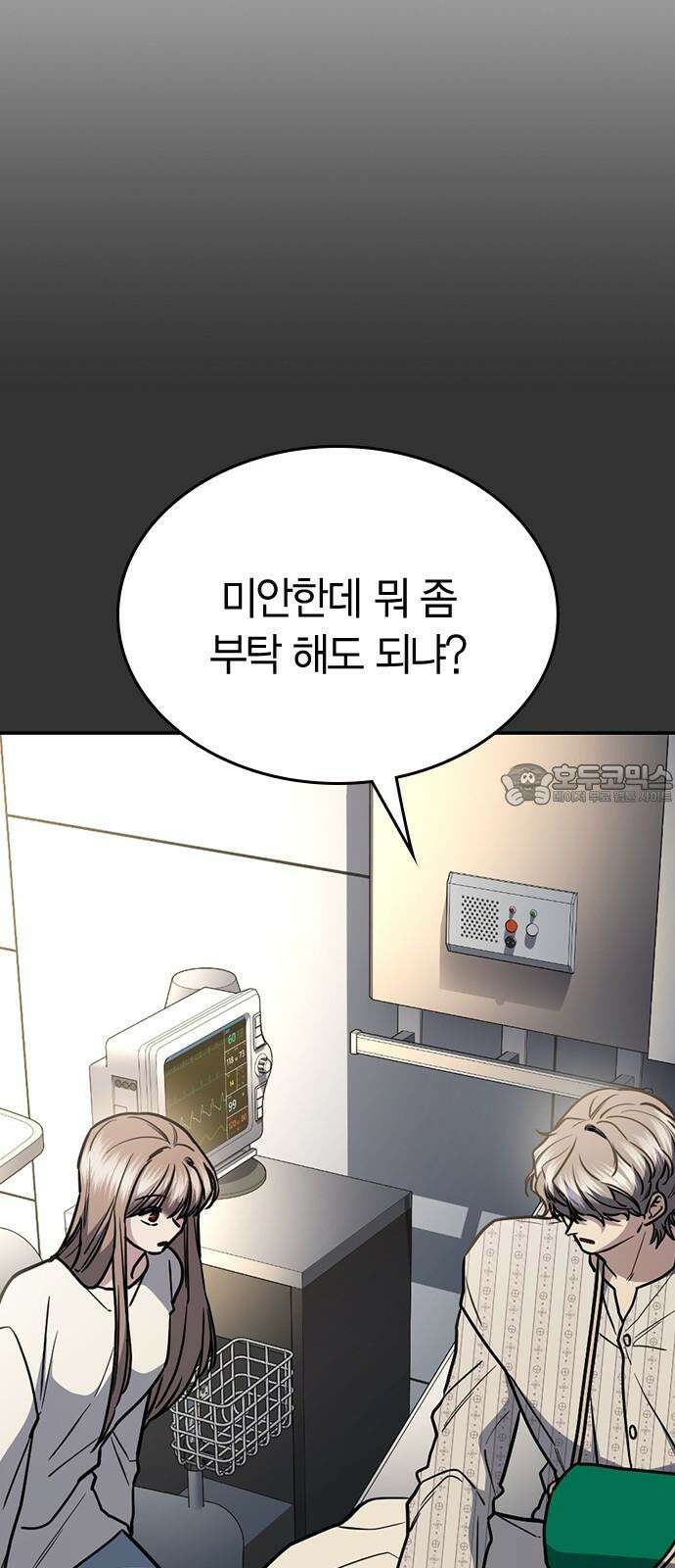 잘 헤어지는 방법 34화: 다섯 번째 방법 54