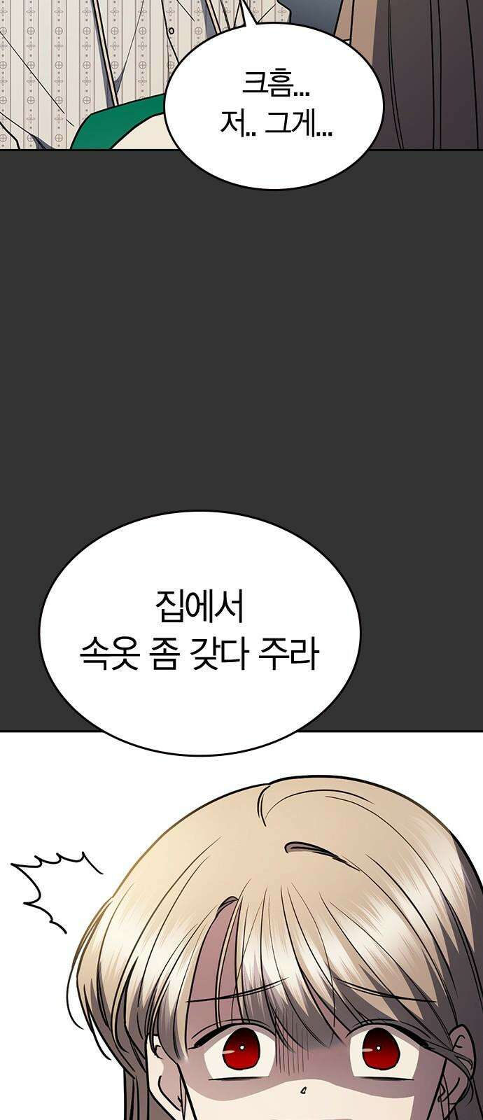 잘 헤어지는 방법 34화: 다섯 번째 방법 56