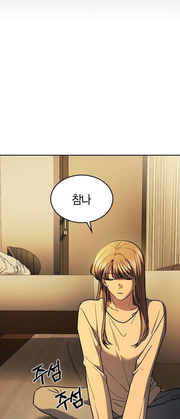 잘 헤어지는 방법 34화: 다섯 번째 방법 58