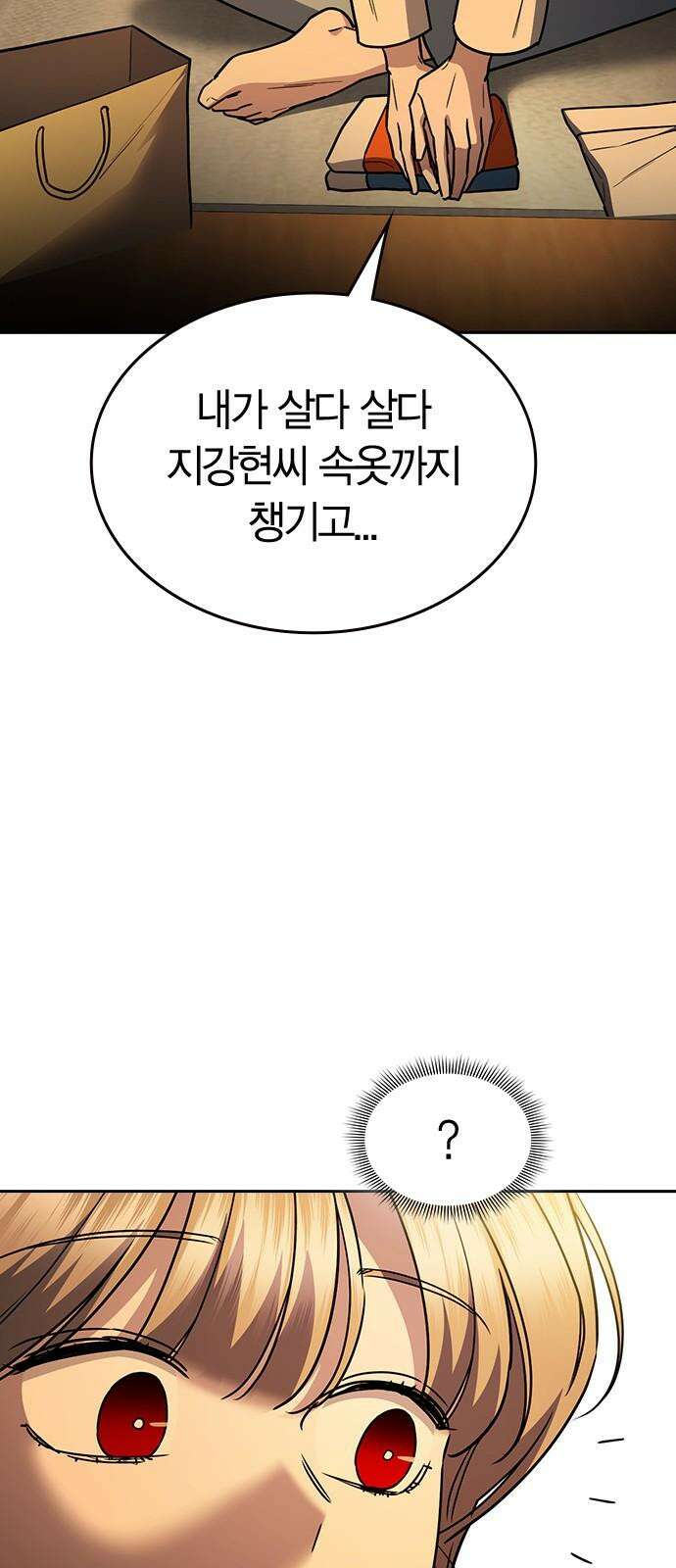 잘 헤어지는 방법 34화: 다섯 번째 방법 59