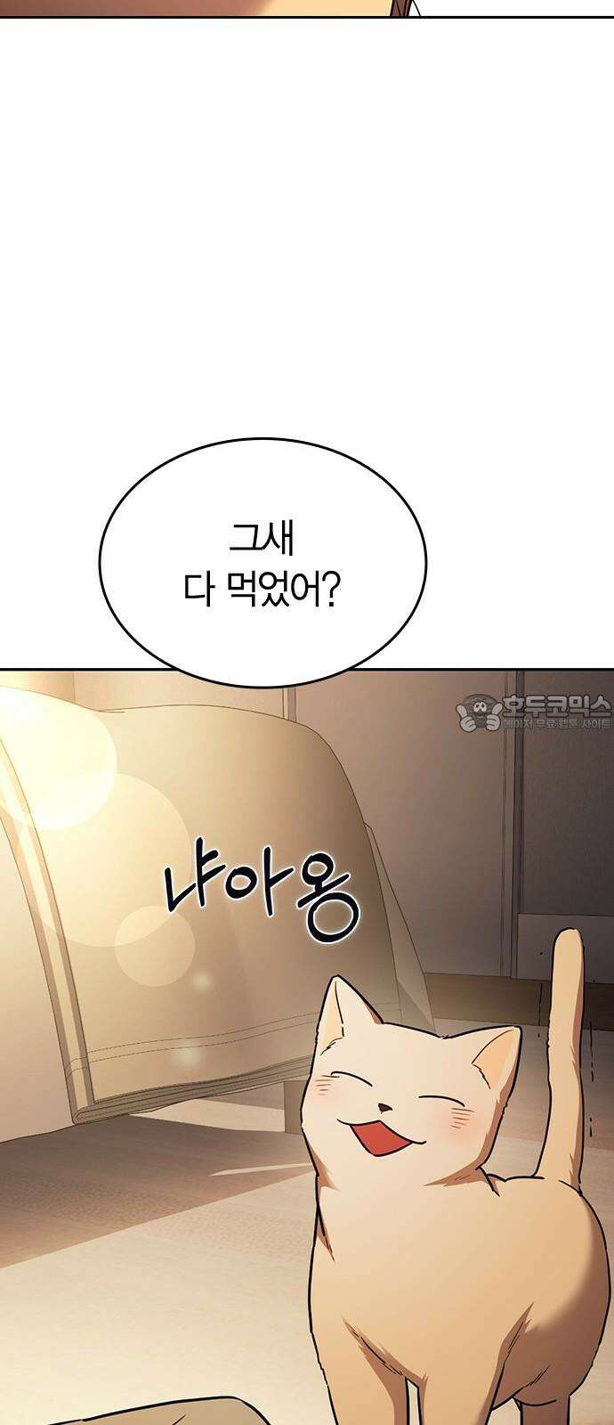 잘 헤어지는 방법 34화: 다섯 번째 방법 60
