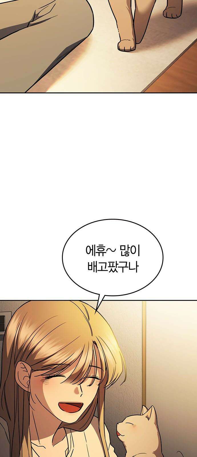 잘 헤어지는 방법 34화: 다섯 번째 방법 61