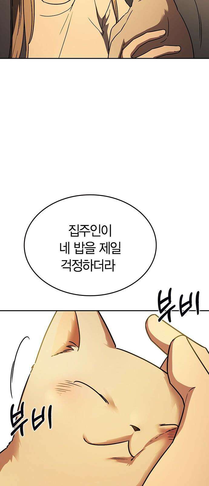잘 헤어지는 방법 34화: 다섯 번째 방법 62