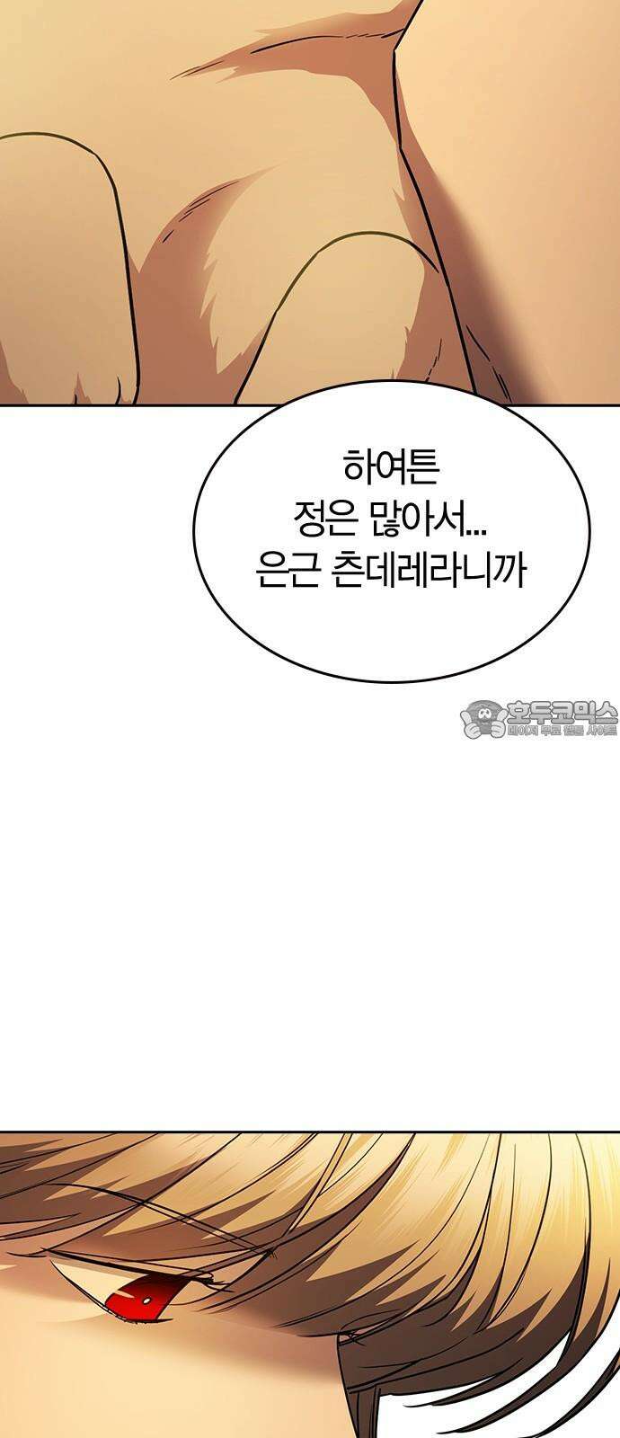 잘 헤어지는 방법 34화: 다섯 번째 방법 63