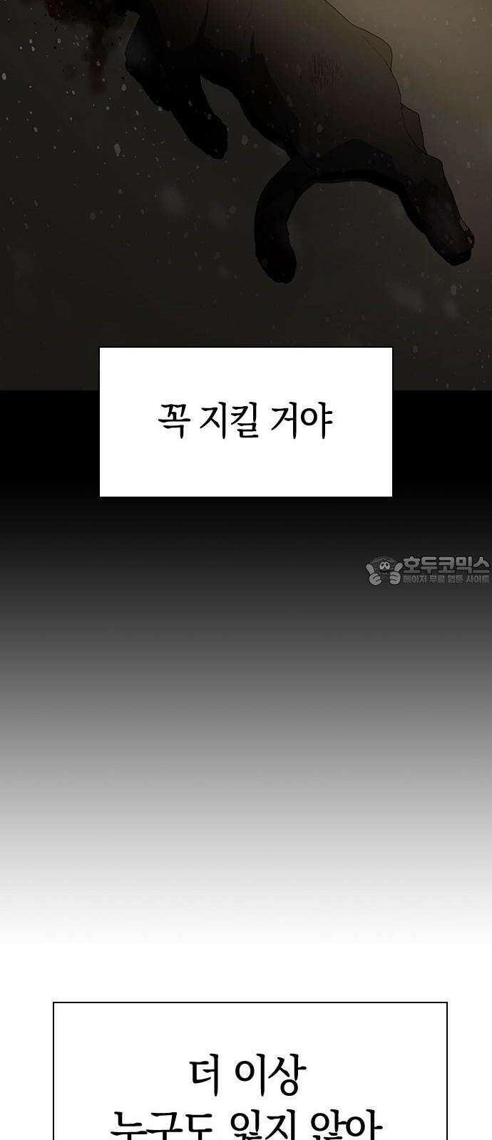 잘 헤어지는 방법 34화: 다섯 번째 방법 66