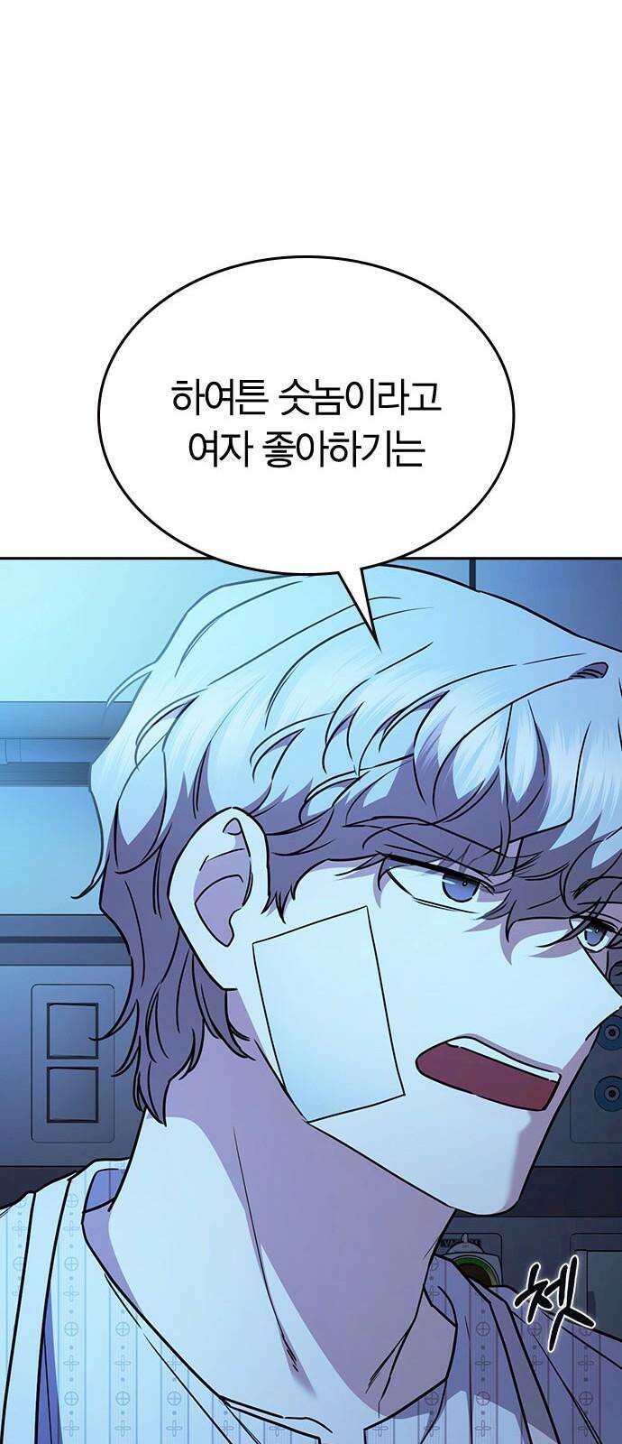 잘 헤어지는 방법 34화: 다섯 번째 방법 71