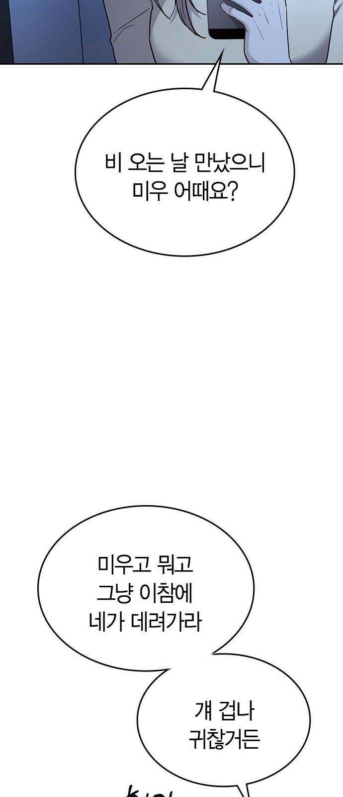 잘 헤어지는 방법 34화: 다섯 번째 방법 73