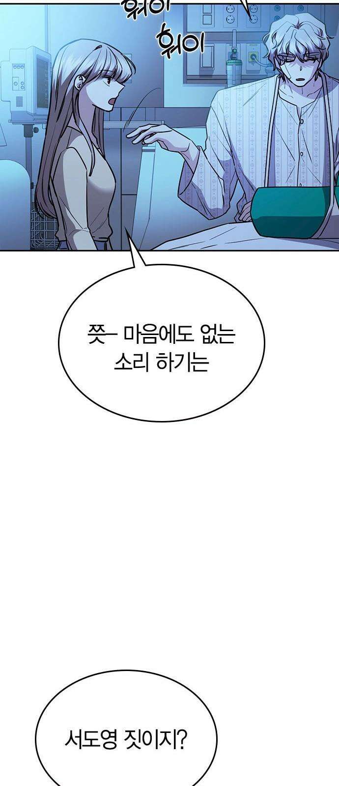 잘 헤어지는 방법 34화: 다섯 번째 방법 74