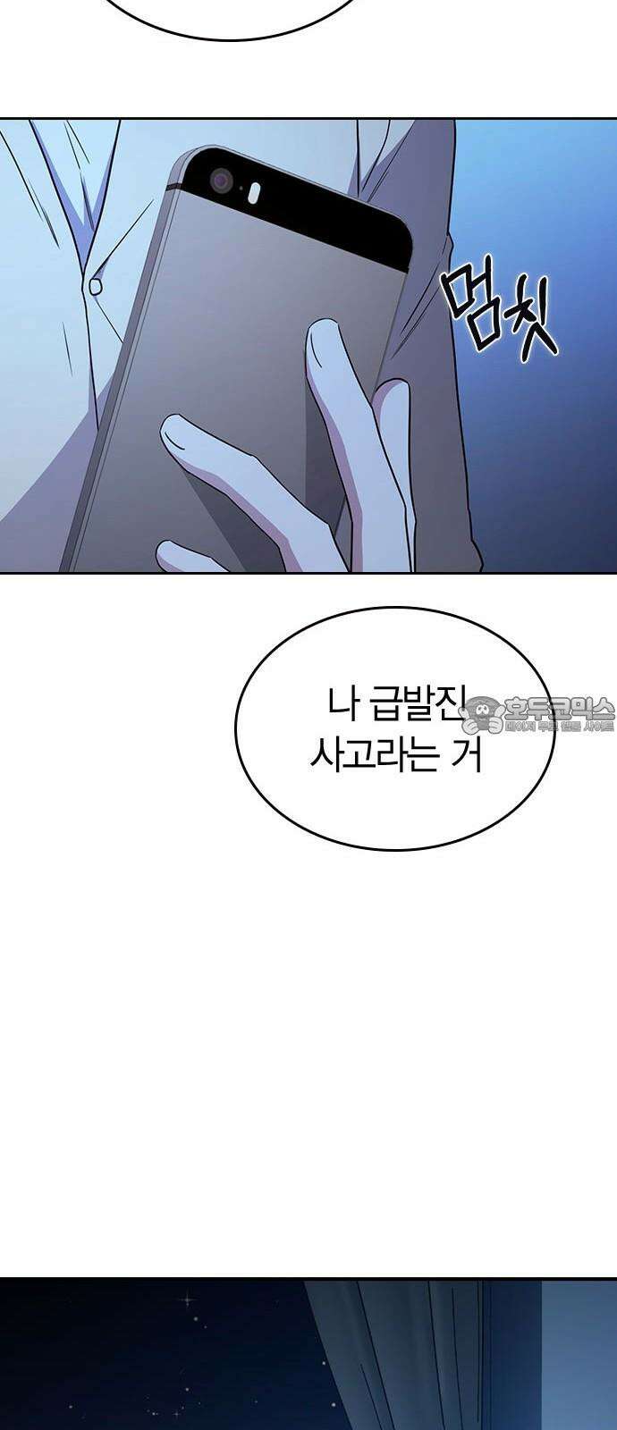 잘 헤어지는 방법 34화: 다섯 번째 방법 75