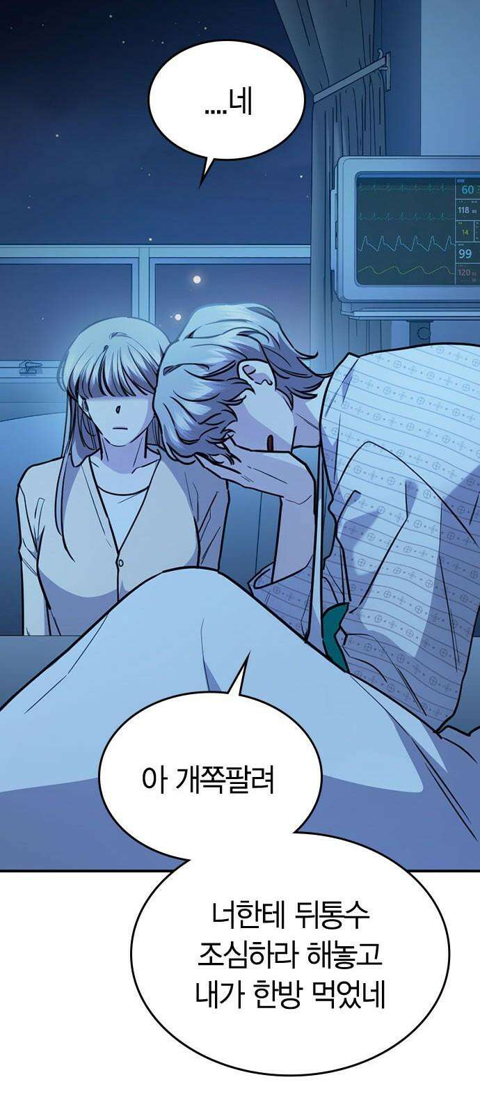 잘 헤어지는 방법 34화: 다섯 번째 방법 76