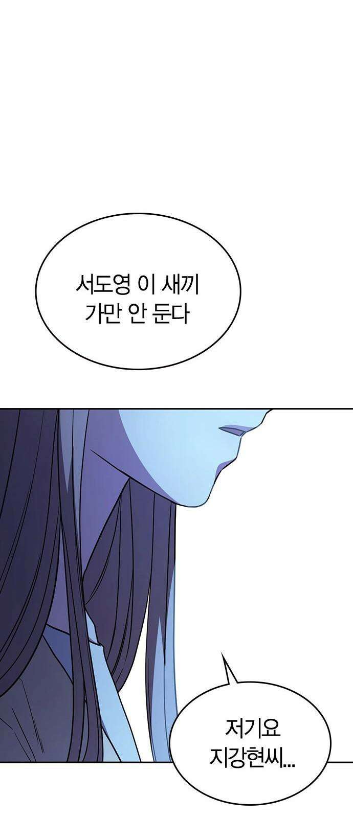 잘 헤어지는 방법 34화: 다섯 번째 방법 77