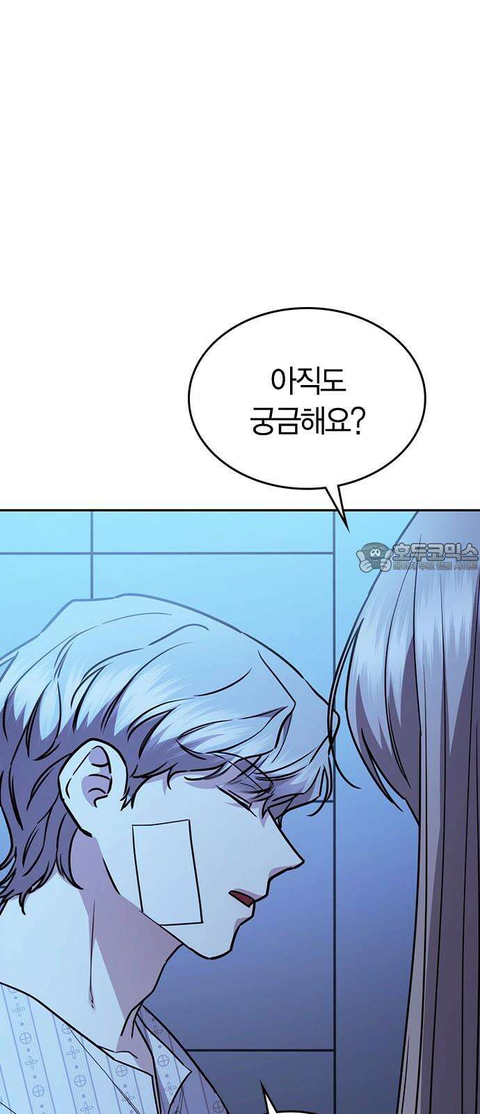 잘 헤어지는 방법 34화: 다섯 번째 방법 78