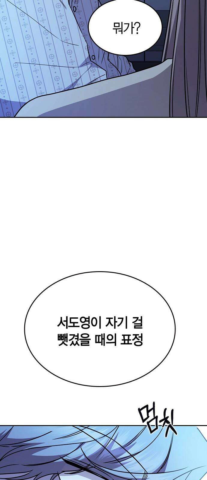 잘 헤어지는 방법 34화: 다섯 번째 방법 79