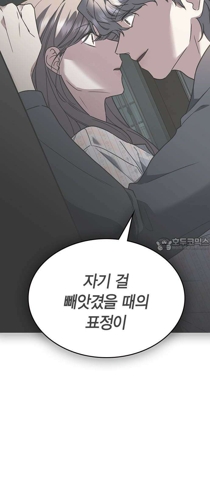 잘 헤어지는 방법 34화: 다섯 번째 방법 81