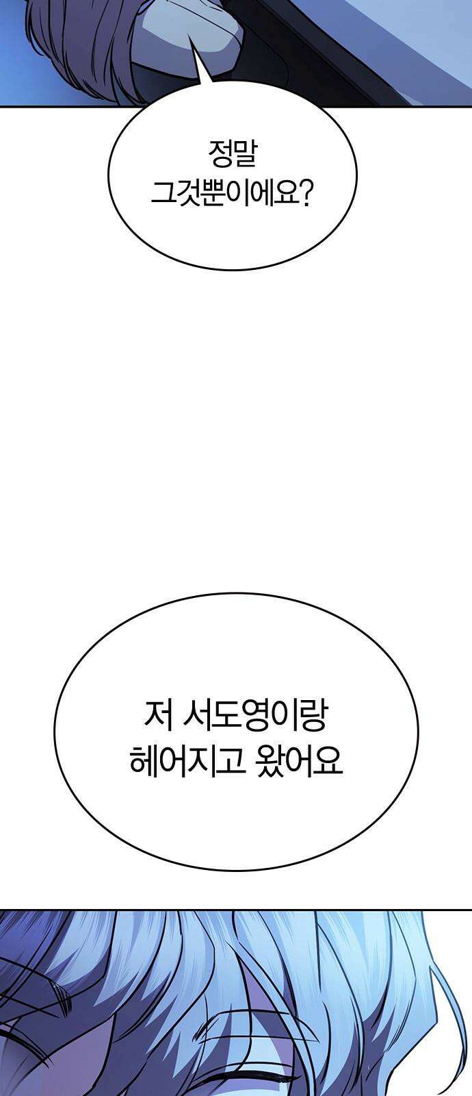 잘 헤어지는 방법 34화: 다섯 번째 방법 83