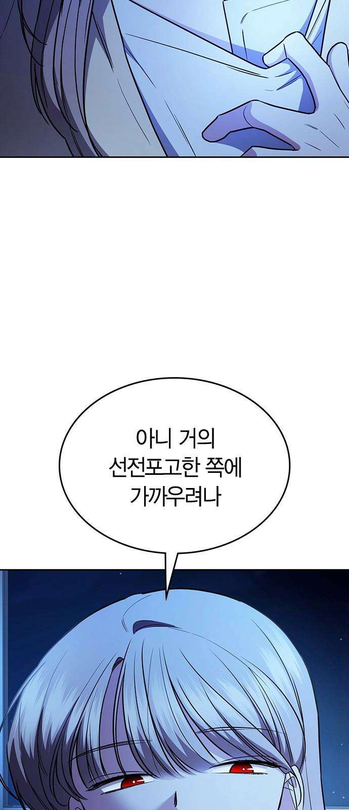 잘 헤어지는 방법 34화: 다섯 번째 방법 85
