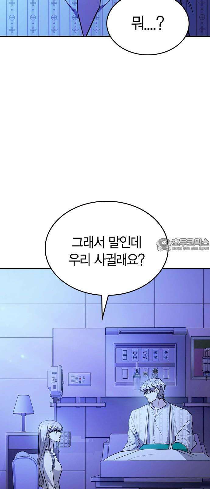 잘 헤어지는 방법 34화: 다섯 번째 방법 90