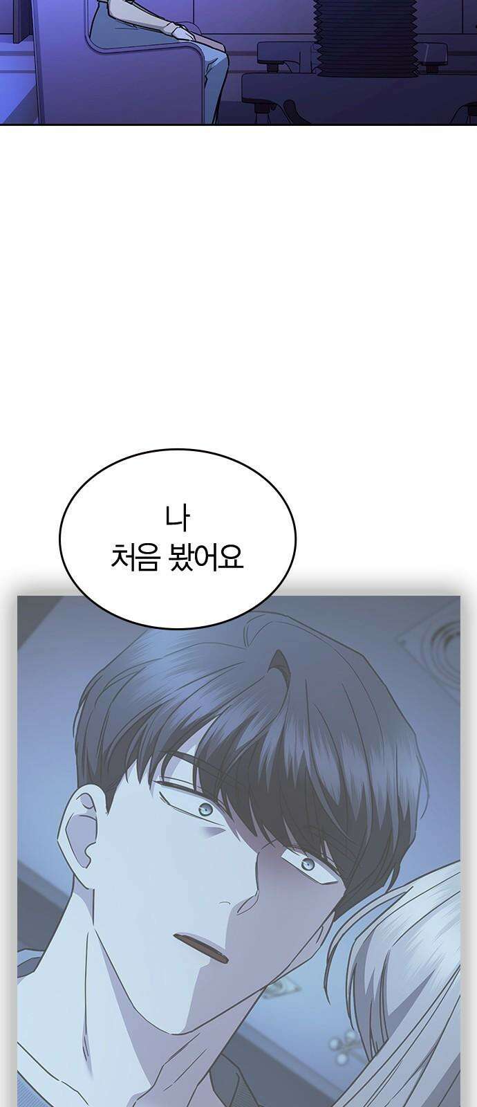 잘 헤어지는 방법 34화: 다섯 번째 방법 91