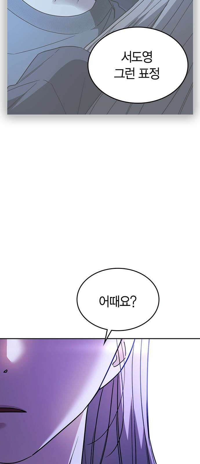 잘 헤어지는 방법 34화: 다섯 번째 방법 92