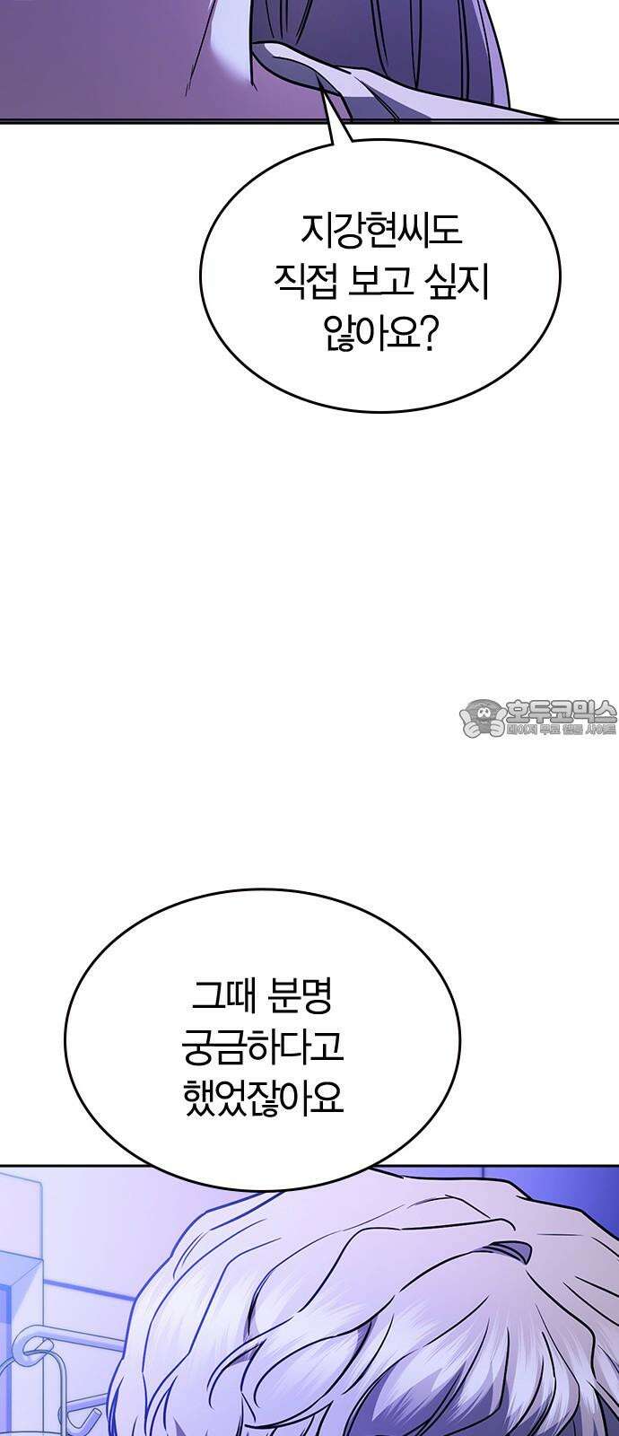 잘 헤어지는 방법 34화: 다섯 번째 방법 93