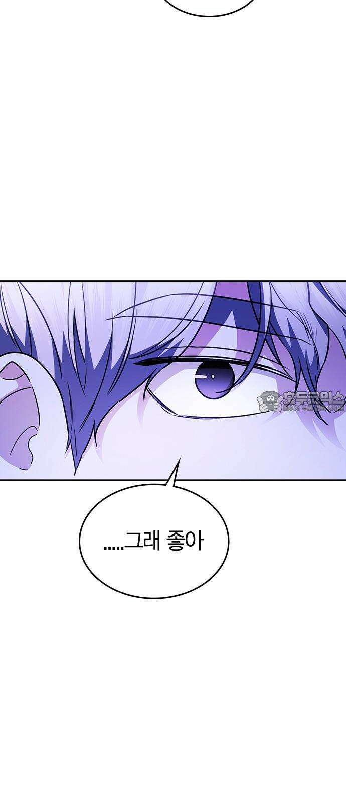 잘 헤어지는 방법 34화: 다섯 번째 방법 96