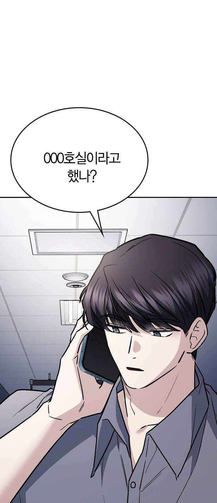 잘 헤어지는 방법 34화: 다섯 번째 방법 101