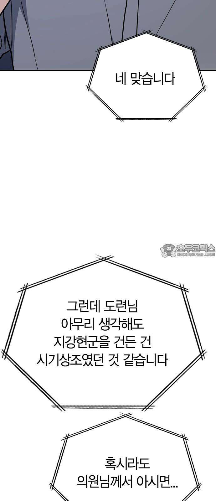 잘 헤어지는 방법 34화: 다섯 번째 방법 102