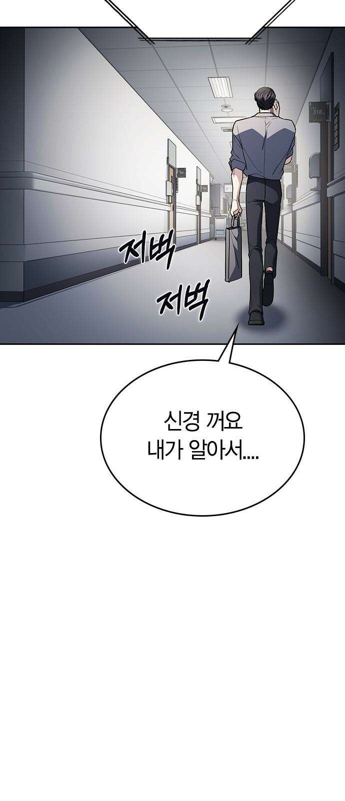 잘 헤어지는 방법 34화: 다섯 번째 방법 103