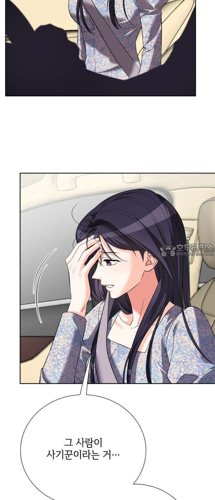 퇴근 후에 만나요 60화 3