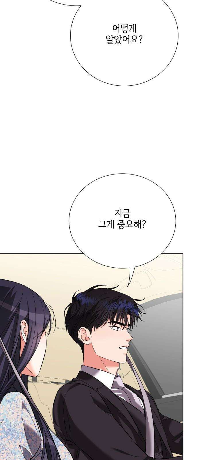 퇴근 후에 만나요 60화 4