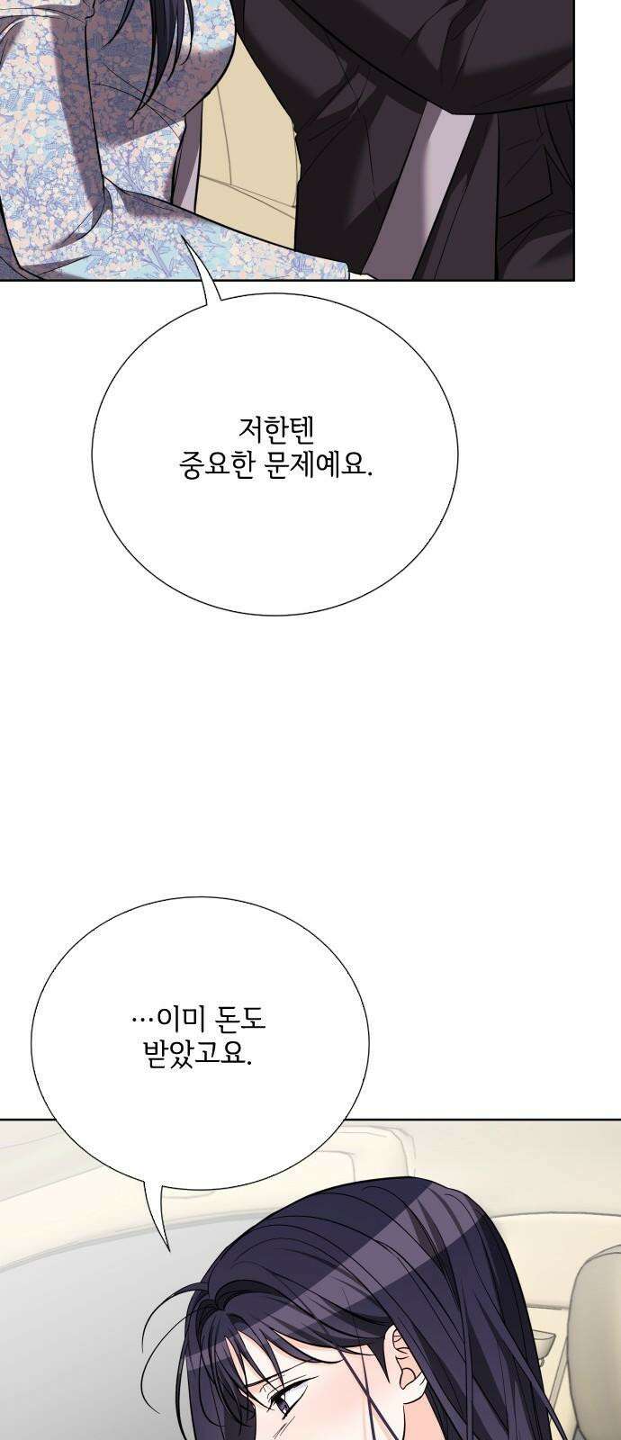 퇴근 후에 만나요 60화 5