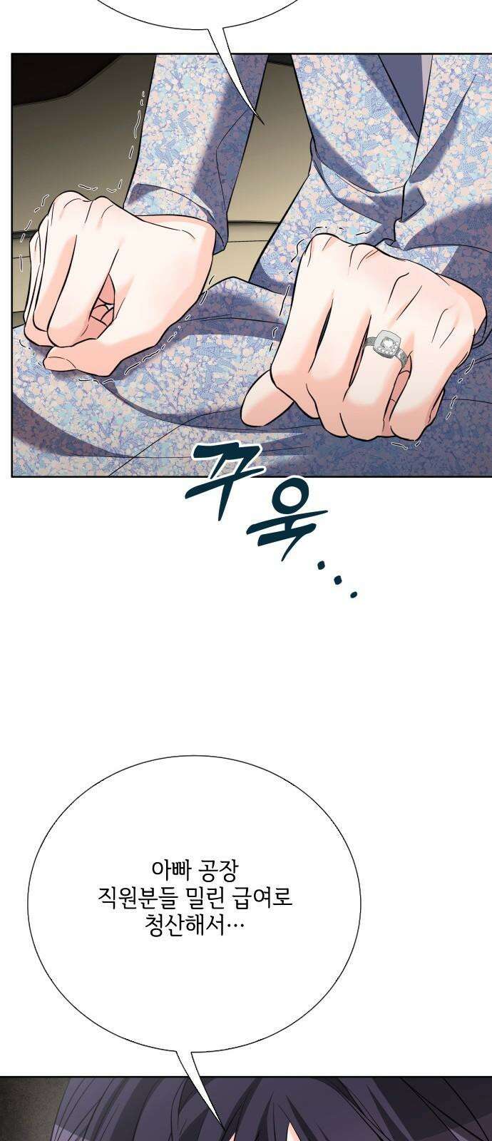 퇴근 후에 만나요 60화 7