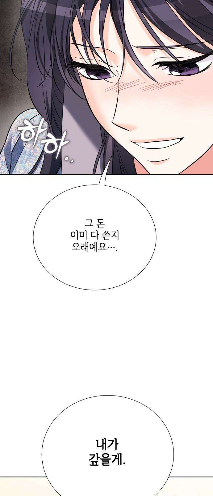 퇴근 후에 만나요 60화 8