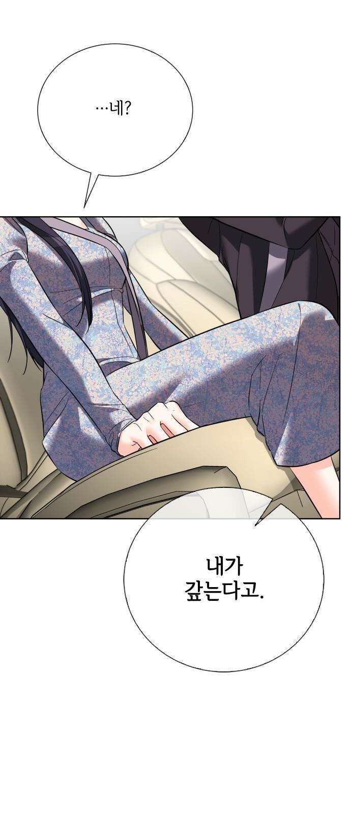퇴근 후에 만나요 60화 10