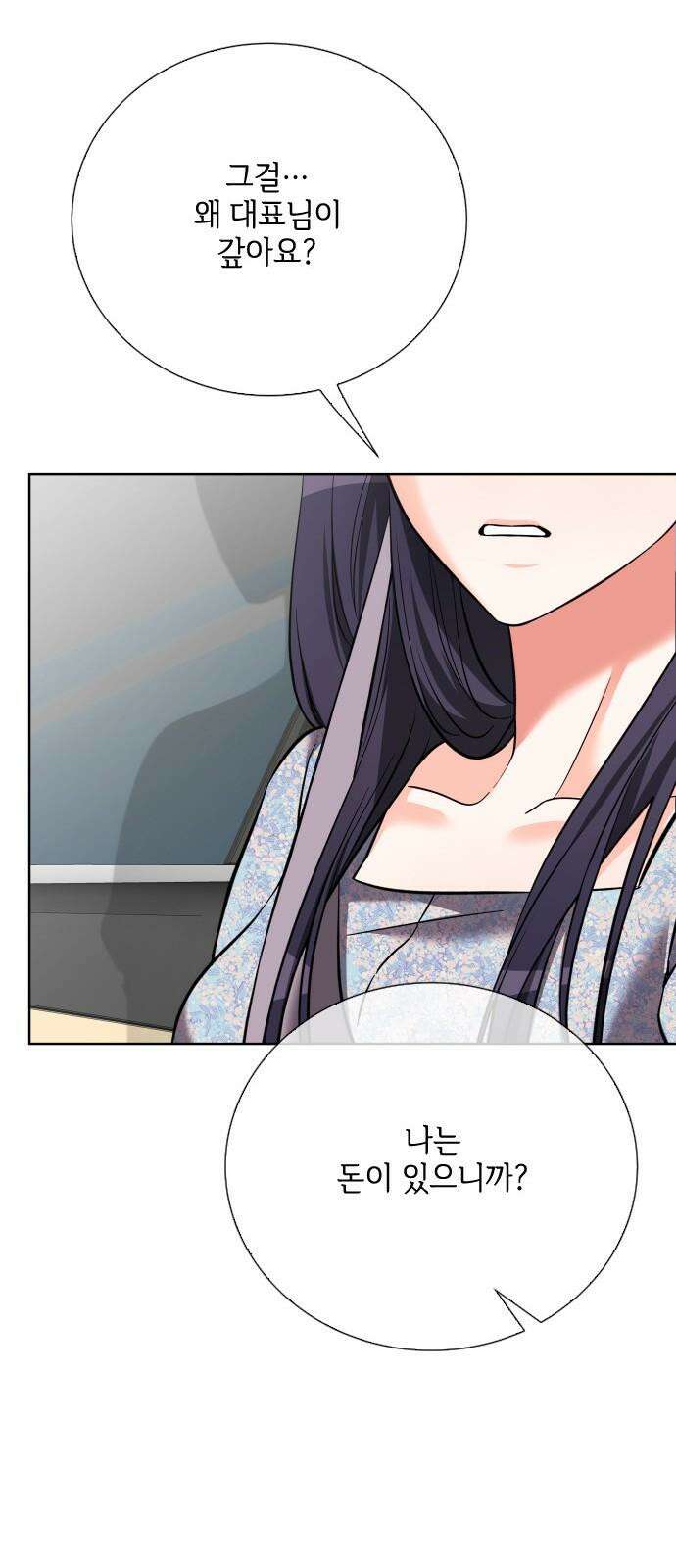 퇴근 후에 만나요 60화 11