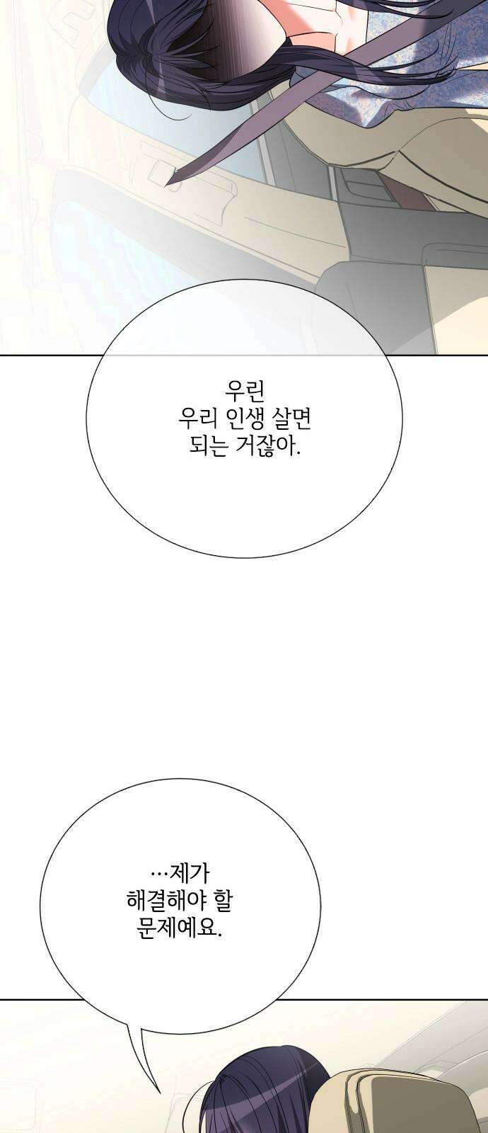 퇴근 후에 만나요 60화 13