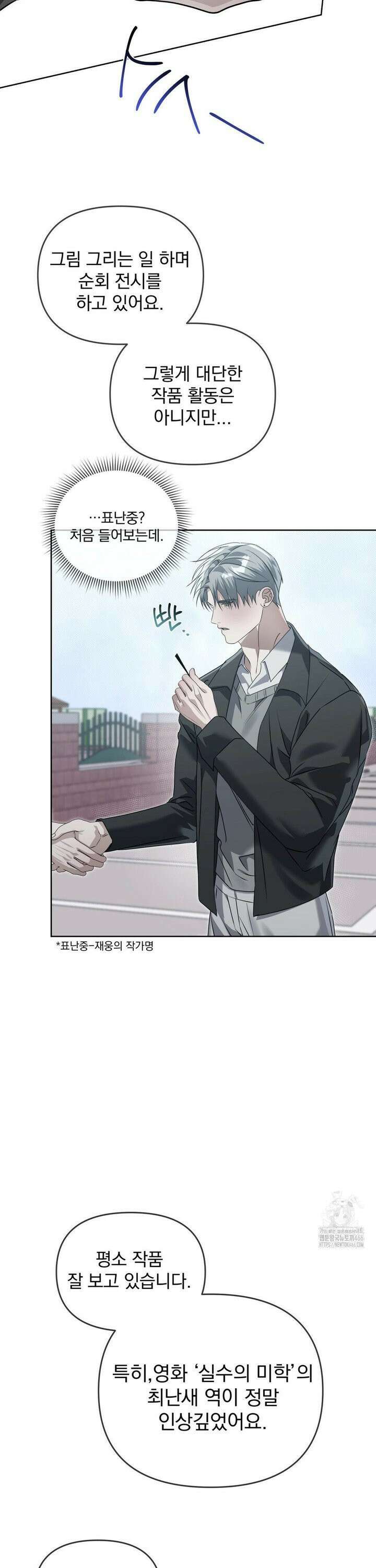 혈맥상통 2화 5