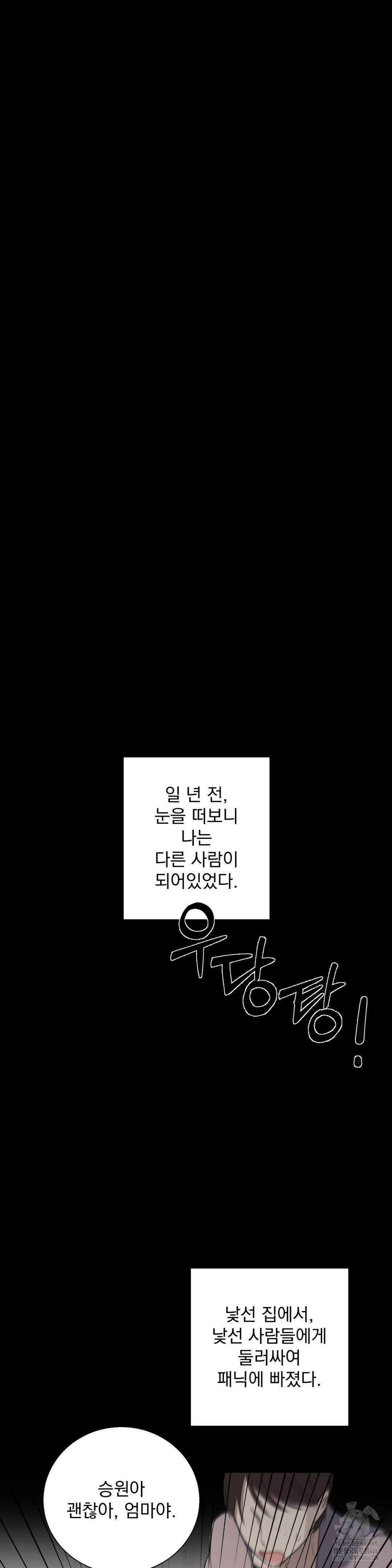우울한 착각 프롤로그 9