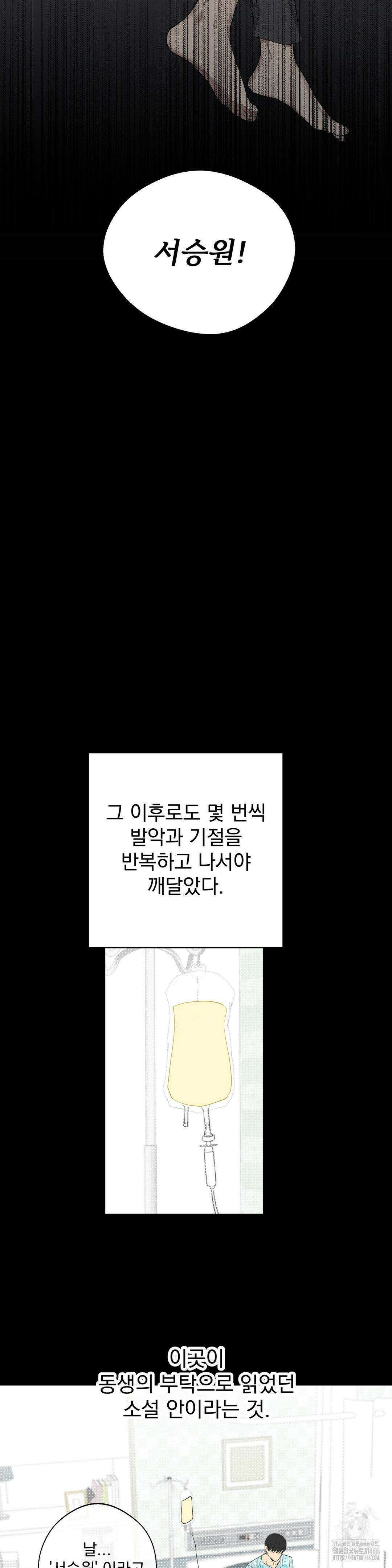 우울한 착각 프롤로그 12