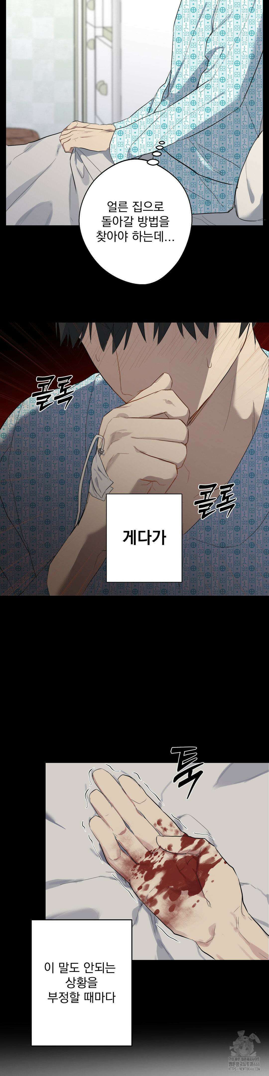 우울한 착각 프롤로그 15