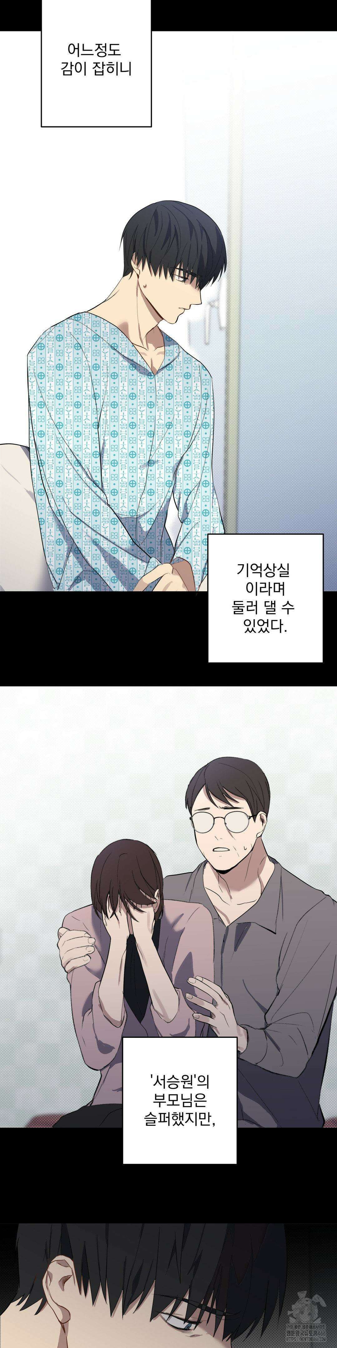 우울한 착각 프롤로그 17