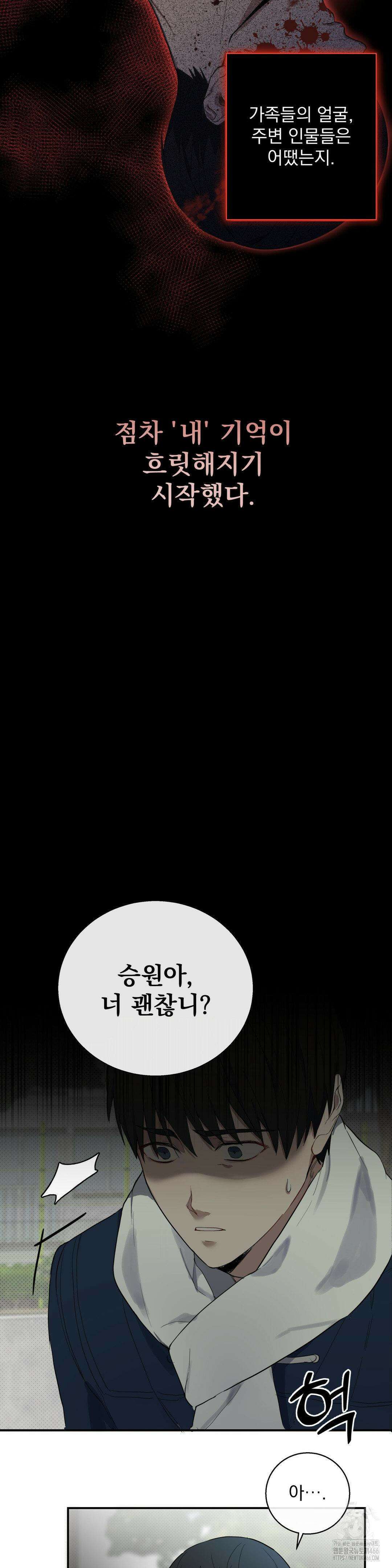 우울한 착각 프롤로그 19