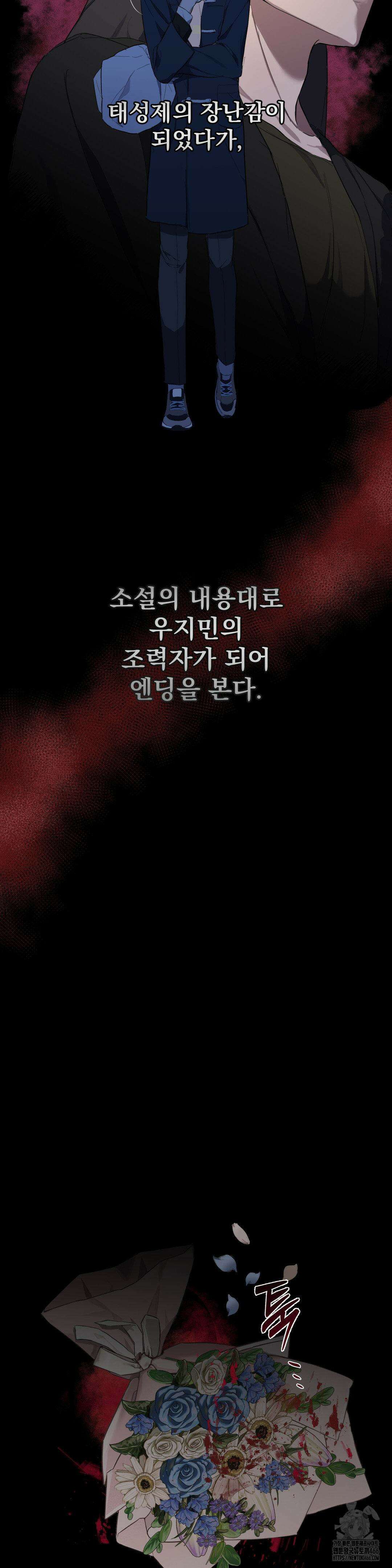 우울한 착각 프롤로그 23