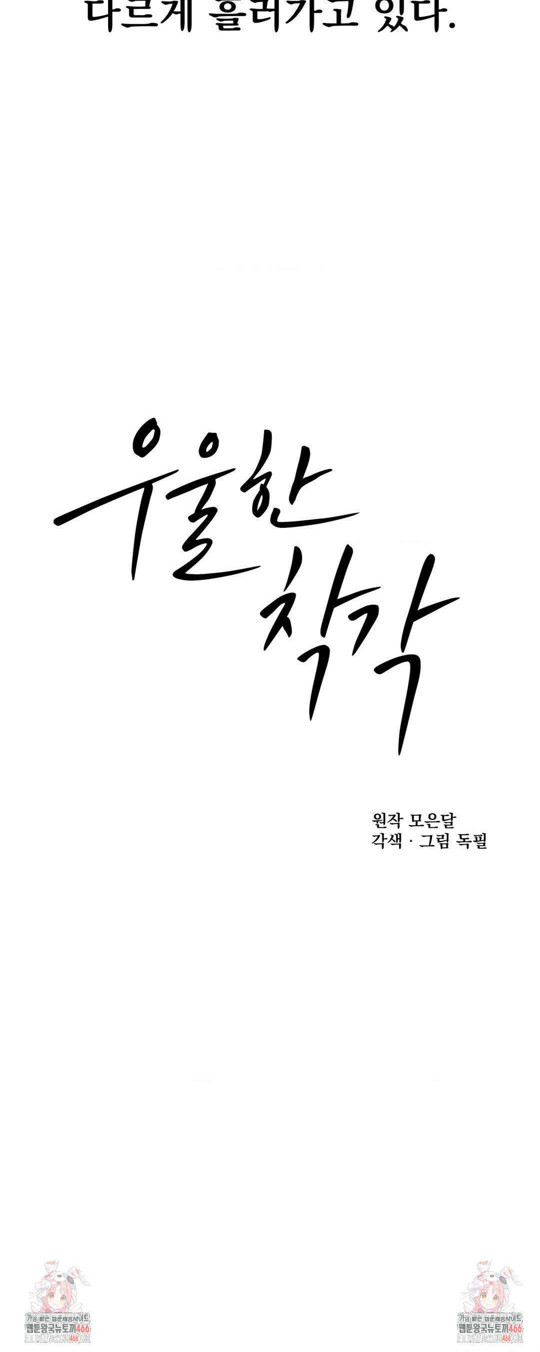 우울한 착각 프롤로그 29