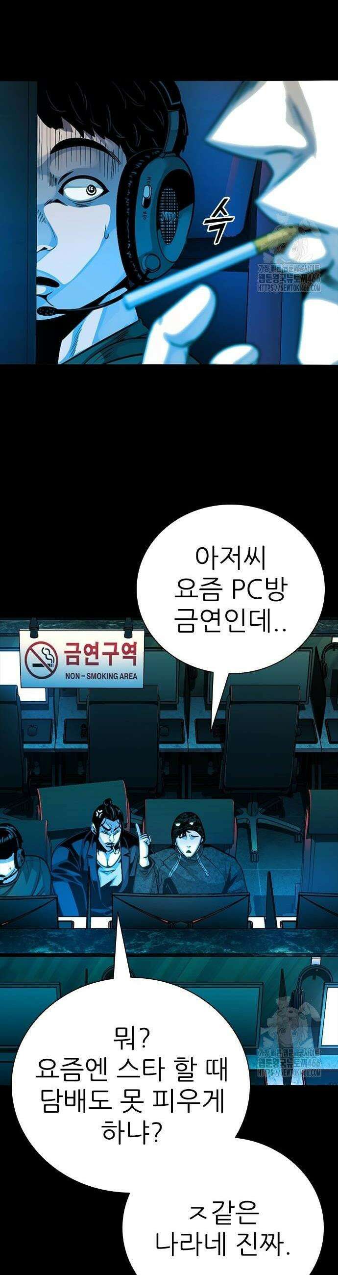 최악의 세대 14화 2